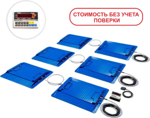 Весы автомобильные подкладные ИСТОК-60-6П/20 кг (до 20 тонн/ось; 6 платф. 0,75 х 0,55 м)