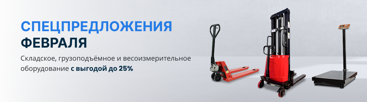 Спецпредложения февраля 25% десктоп