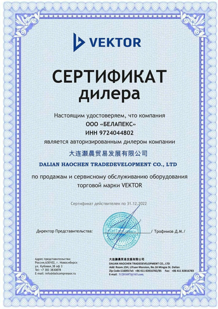 certificate_vektor_belapex.jpeg