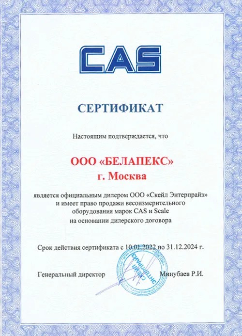 certificate_cas_belapex.jpeg
