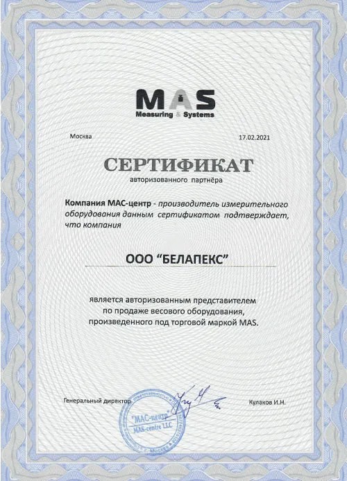 certificate_mas_belapex.jpeg