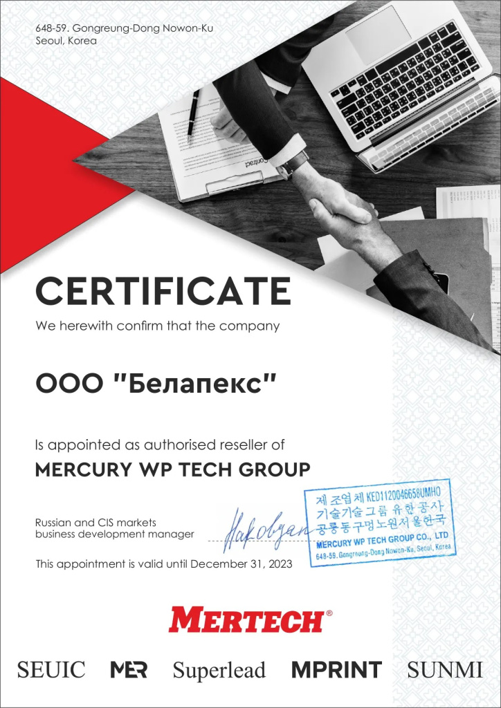 certificate_mertech_belapex.jpeg