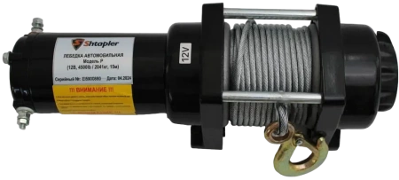 Лебедка электрическая автомобильная Shtapler P (J) (12В 4500lb 2041кг/15м)