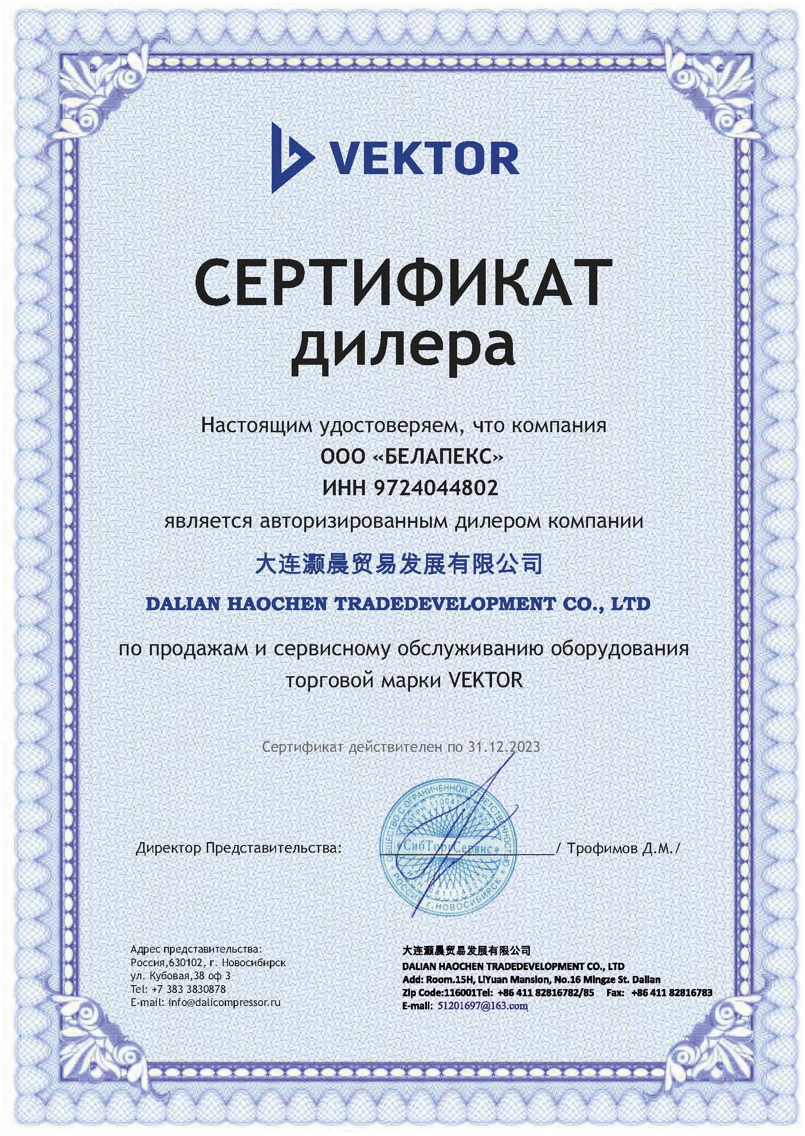 Сертификат дилера Vektor