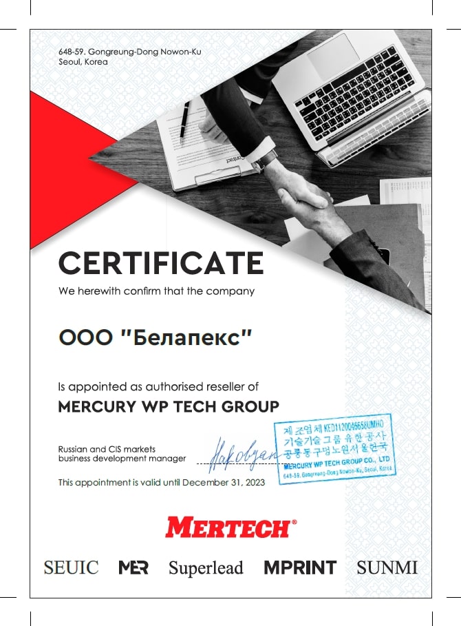 Сертификат дилера Mertech
