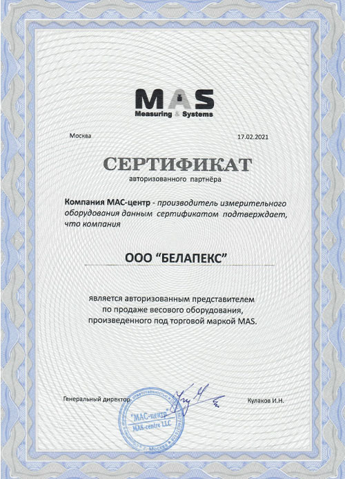 Сертификат дилера MAS